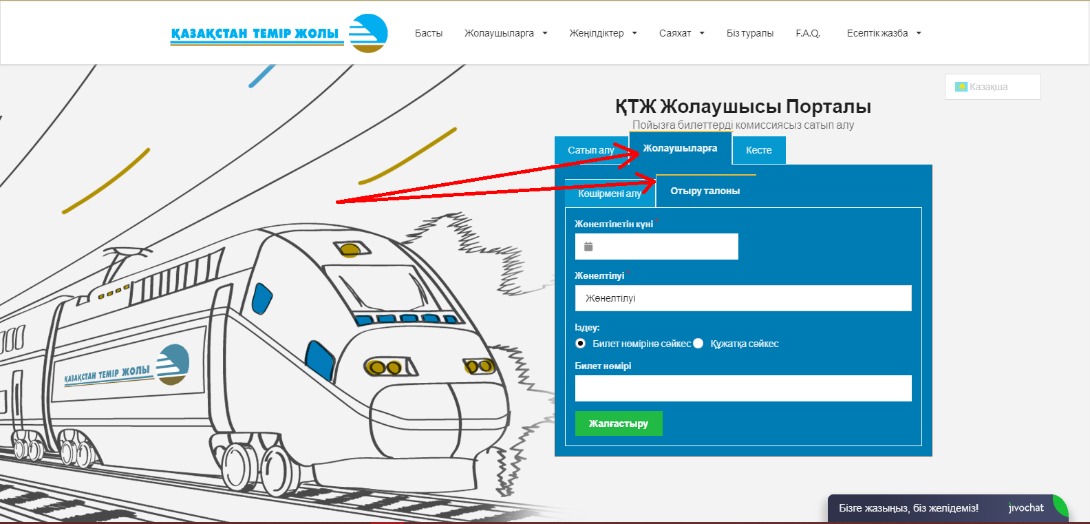 авиабилеты купить онлайн казахстан темир жолы