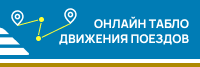 https://tablo-railways.kz/ru
