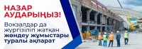 https://bilet.railways.kz/post/trainnews1009?_locale=kz