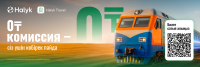 https://halyktravel.kz/link?utm_source=railways&utm_medium=banner