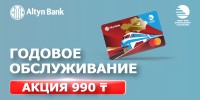 https://altynbank.kz/ru/personal/altyn-express?utm_source=ktzh&utm_medium=banner&utm_campaign=site_header